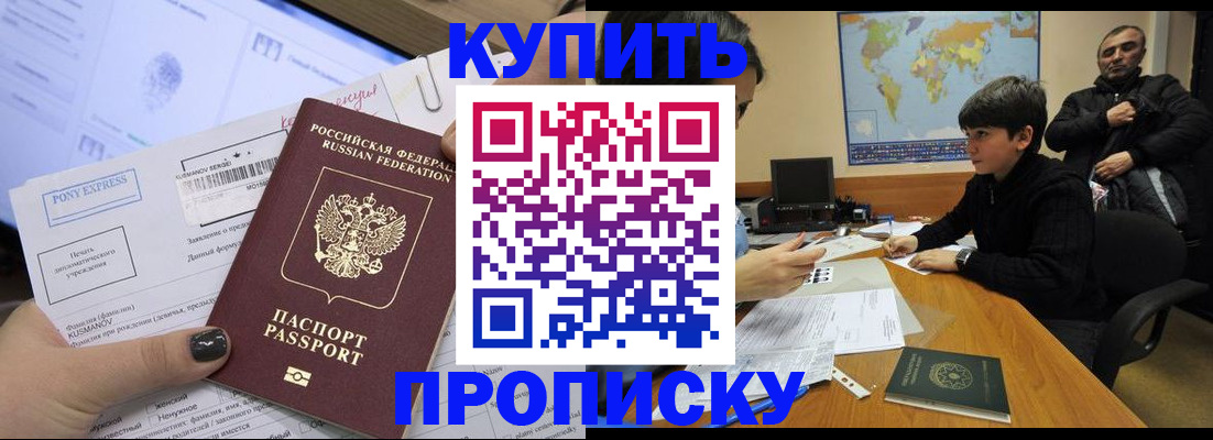 прописка регистрация в Ак-Довураке