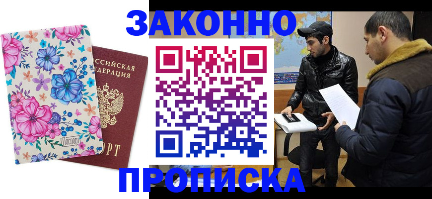 где прописаться в Ак-Довураке