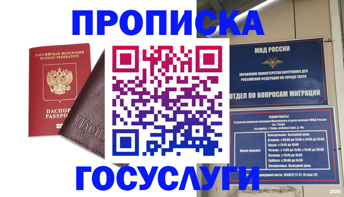 временная регистрация госуслуги в Ак-Довураке